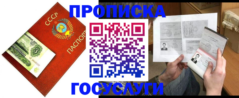 временная регистрация купить в Туапсе