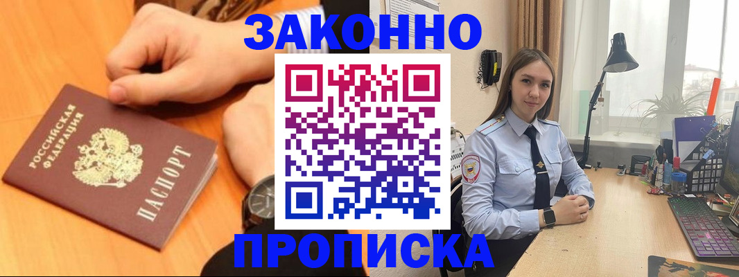 временная регистрация купить в Туапсе