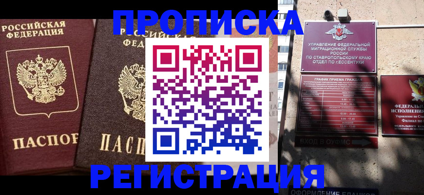 временная регистрация законно в Туапсе