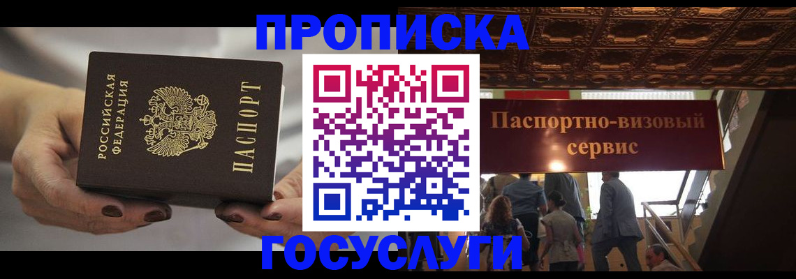 временная регистрация гарантия в Туапсе