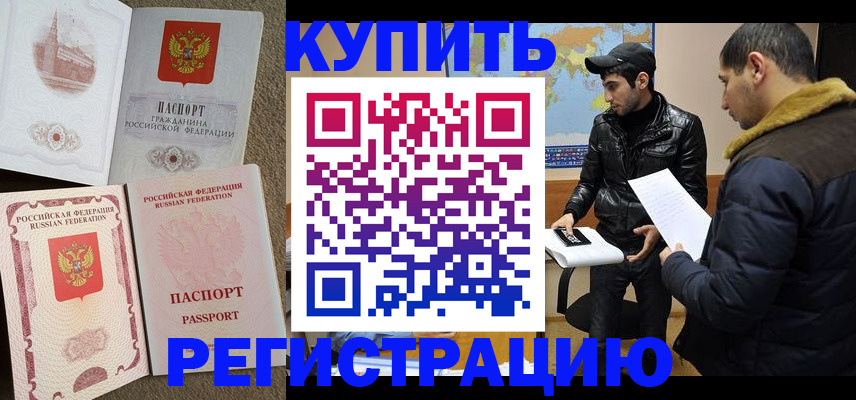 временная регистрация надежно в Туапсе